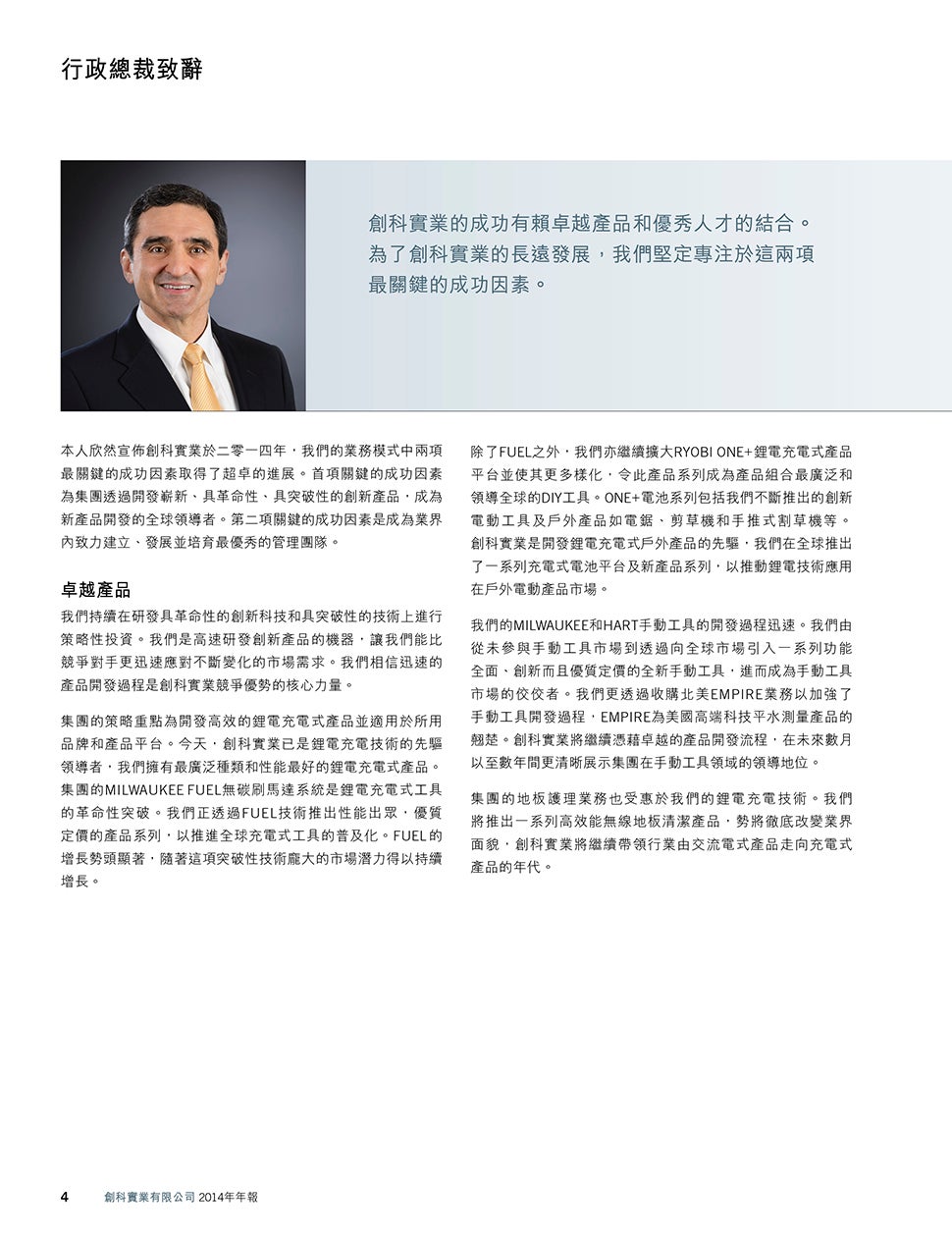 CEO_p4_Chi_970px