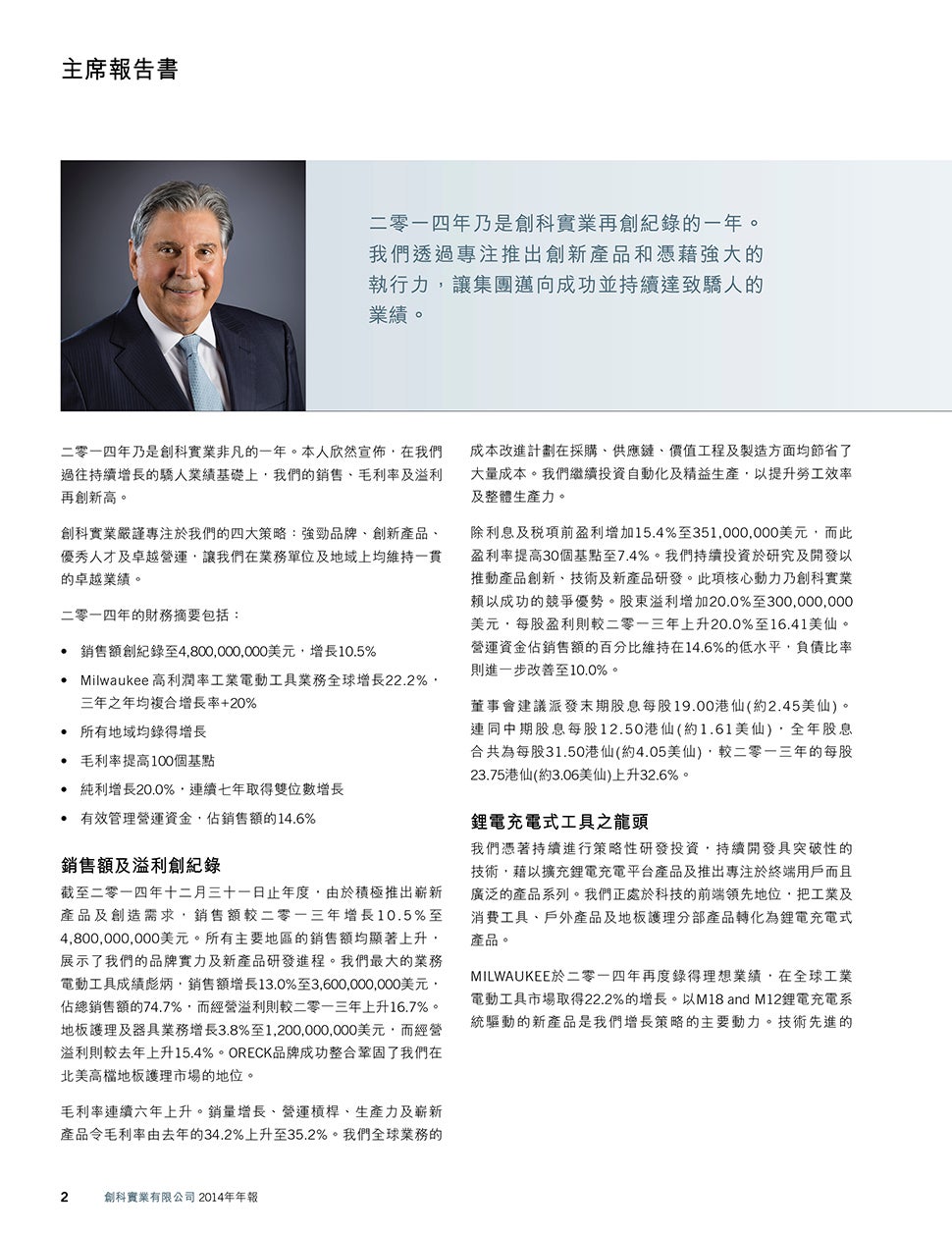 Chairman_p2_Chi_970px