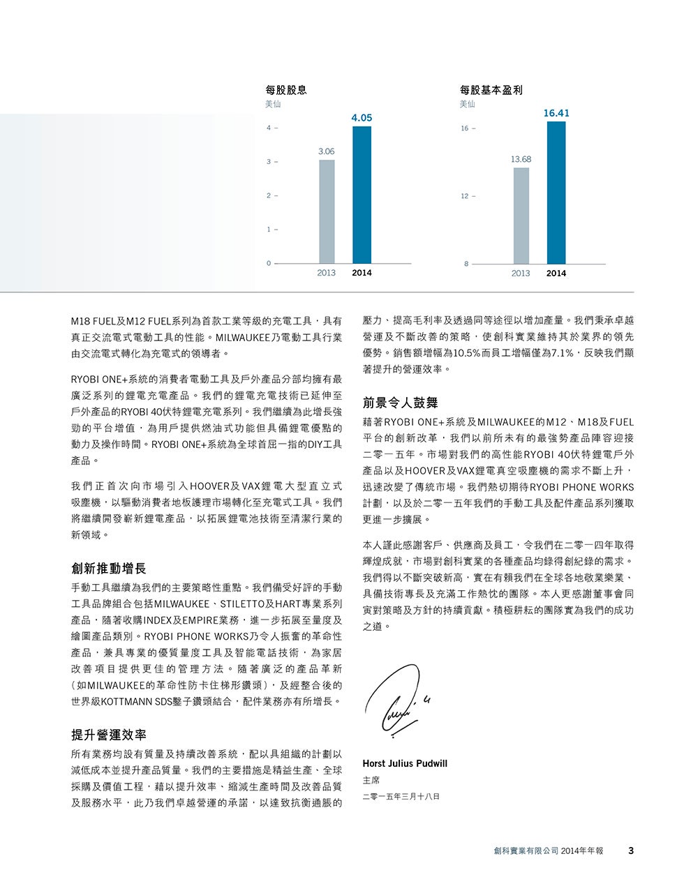 Chairman_p3_Chi_970px